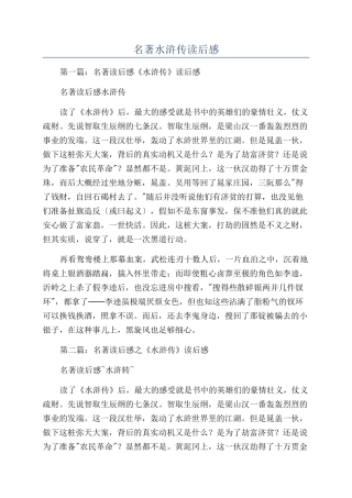 名著水浒传读后感