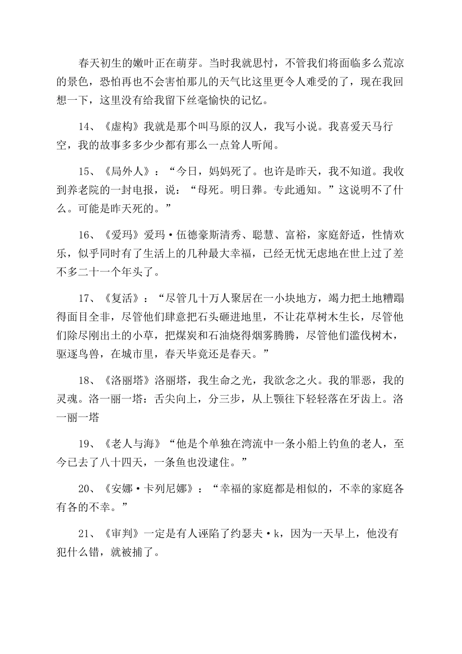 名著读后感精彩片段_第3页