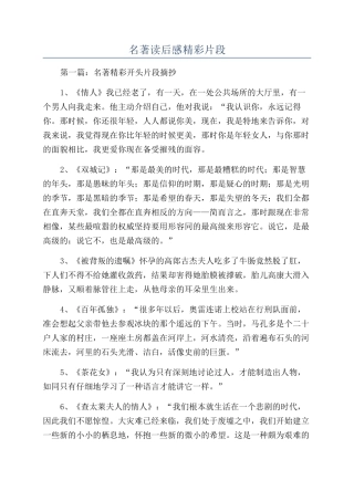 名著读后感精彩片段
