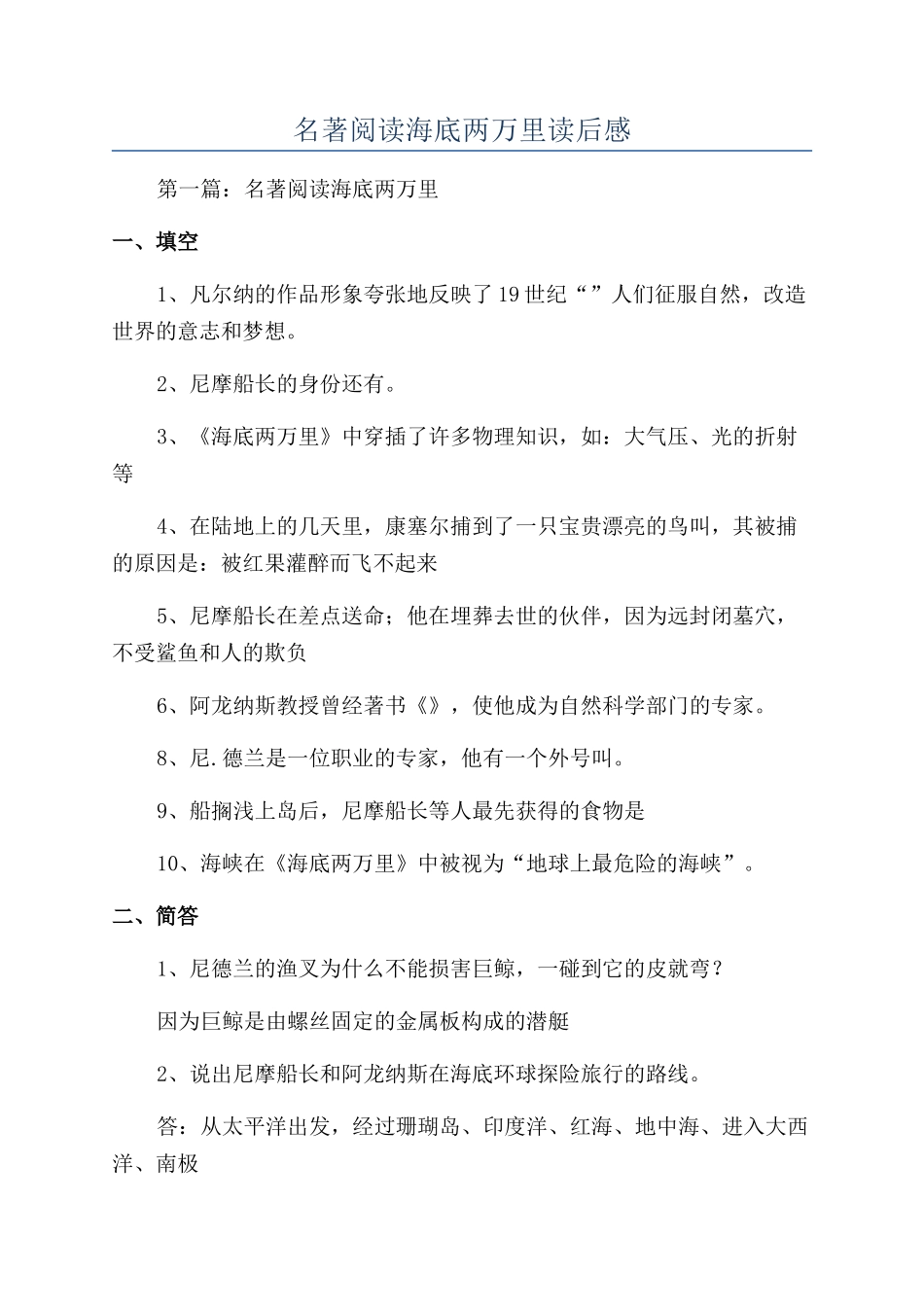 名著阅读海底两万里读后感_第1页