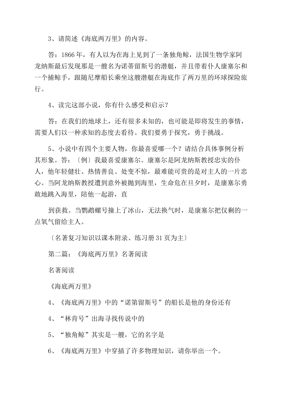 名著阅读海底两万里读后感_第2页