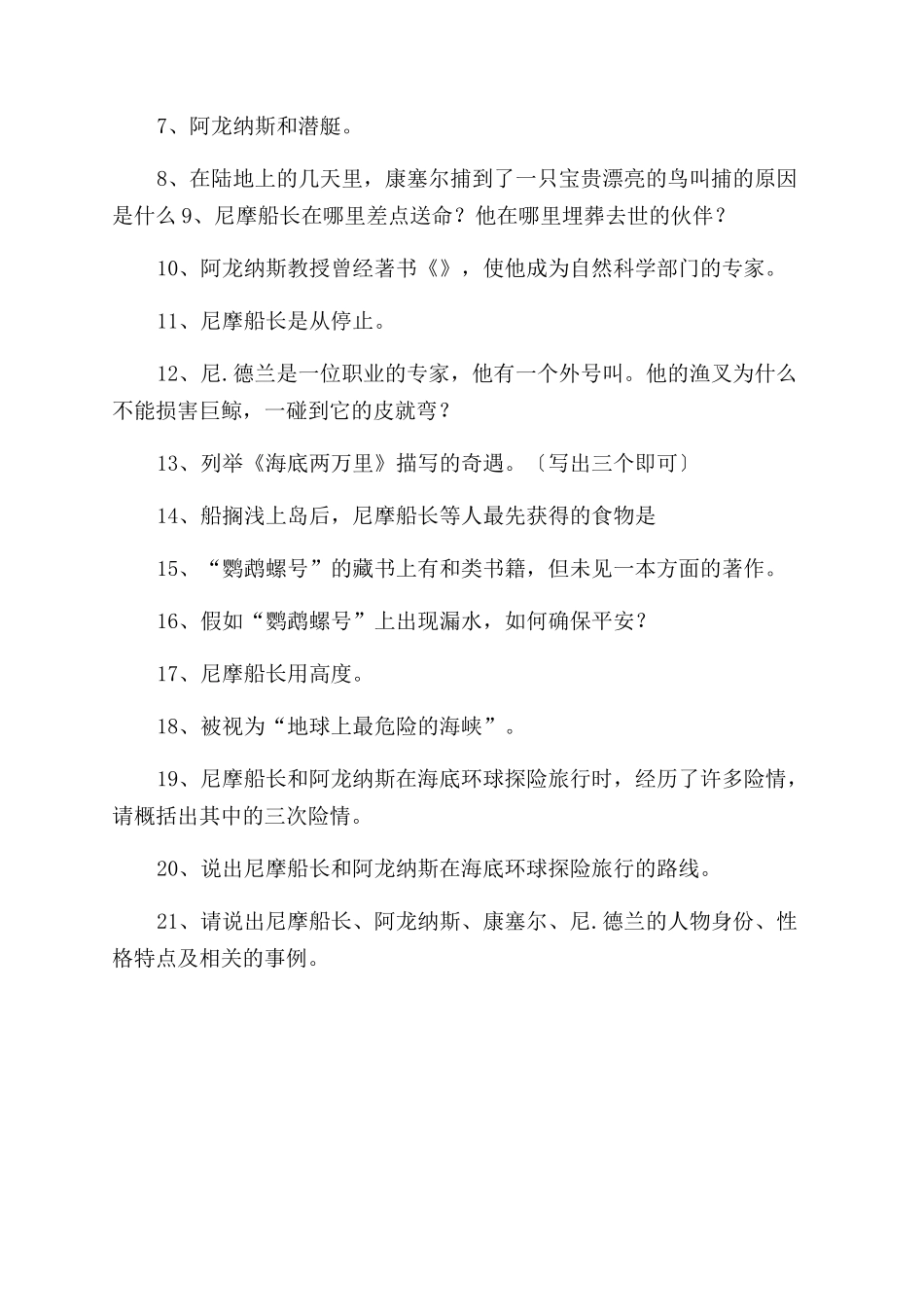 名著阅读海底两万里读后感_第3页