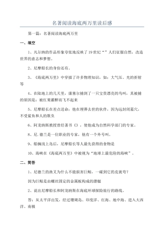 名著阅读海底两万里读后感