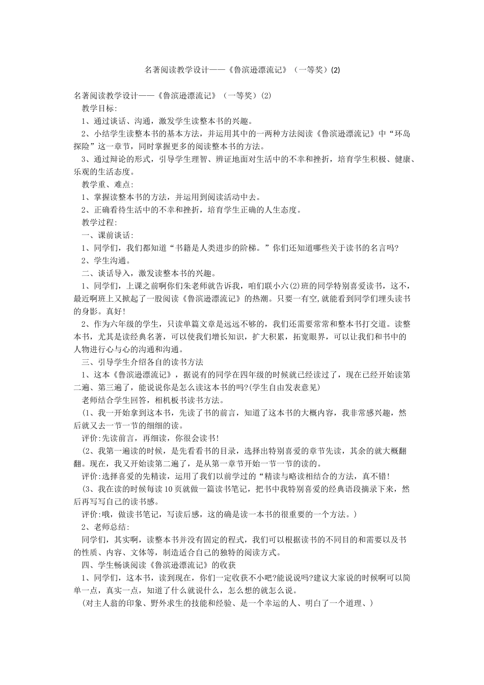 名著阅读教学设计——《鲁滨逊漂流记》(2)_第1页