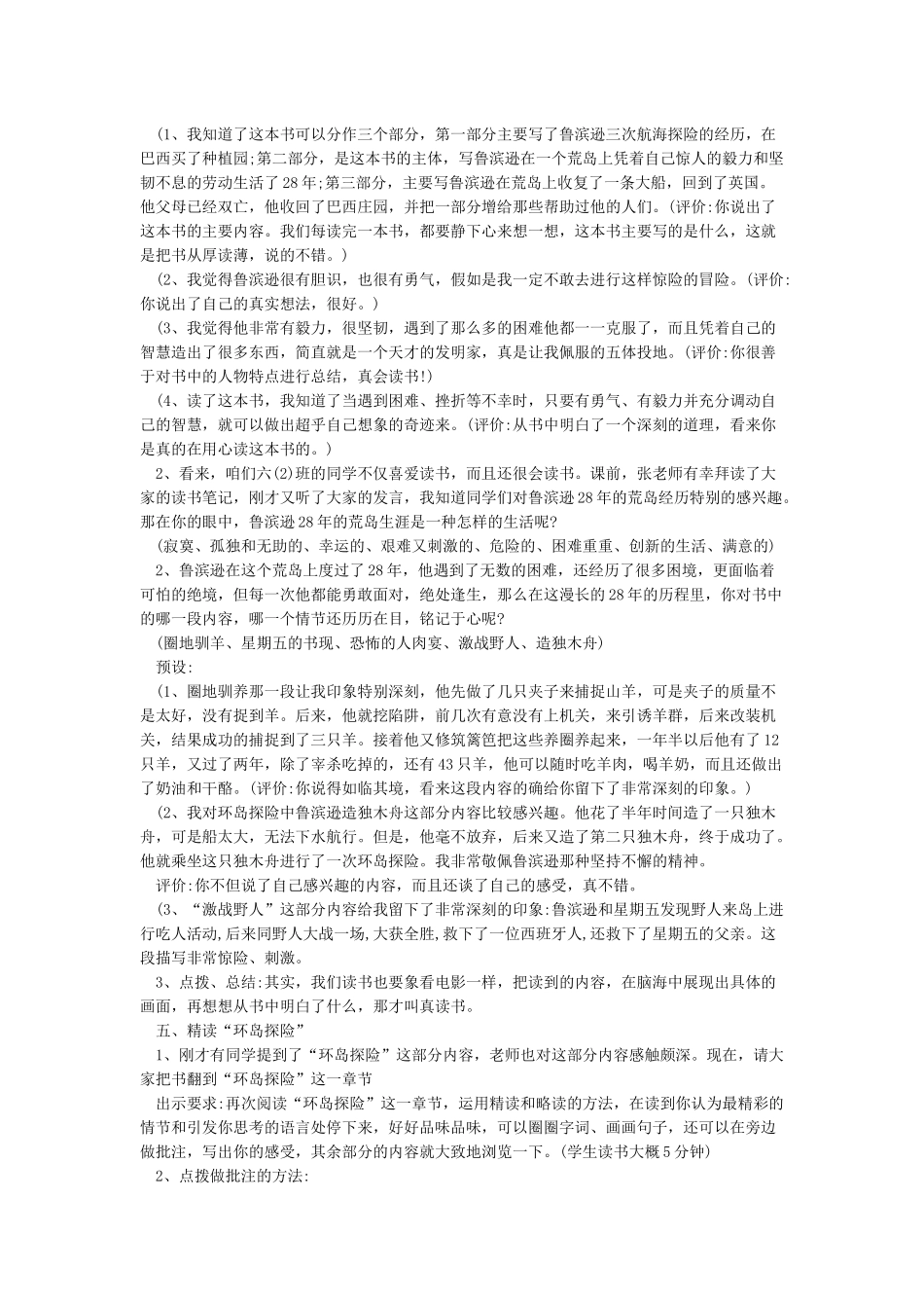 名著阅读教学设计——《鲁滨逊漂流记》(2)_第2页