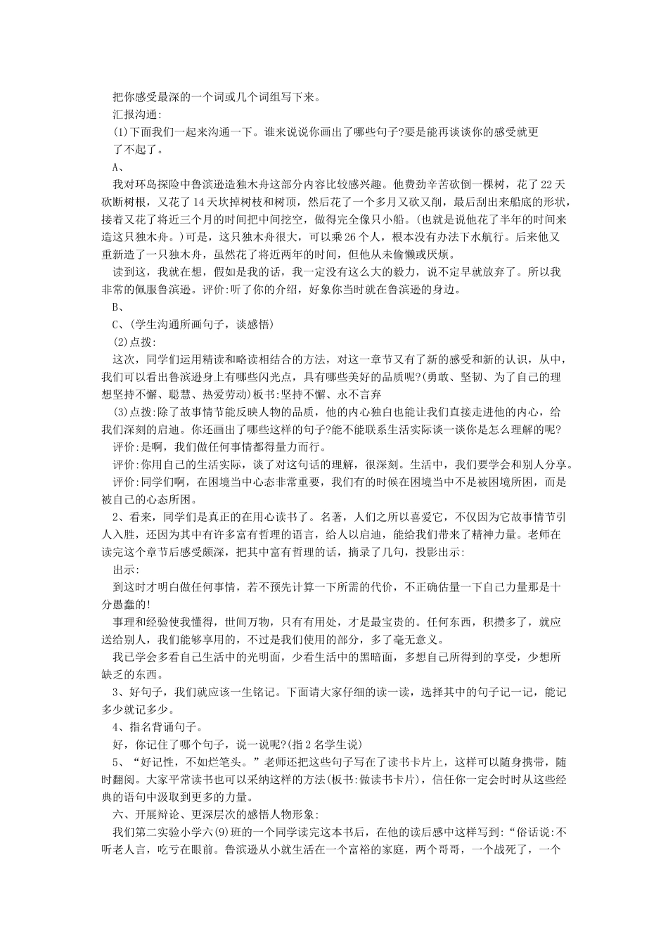 名著阅读教学设计——《鲁滨逊漂流记》(2)_第3页
