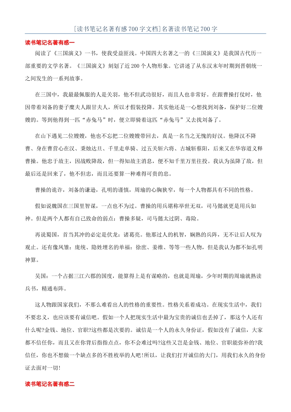 名著读书笔记700字_第1页