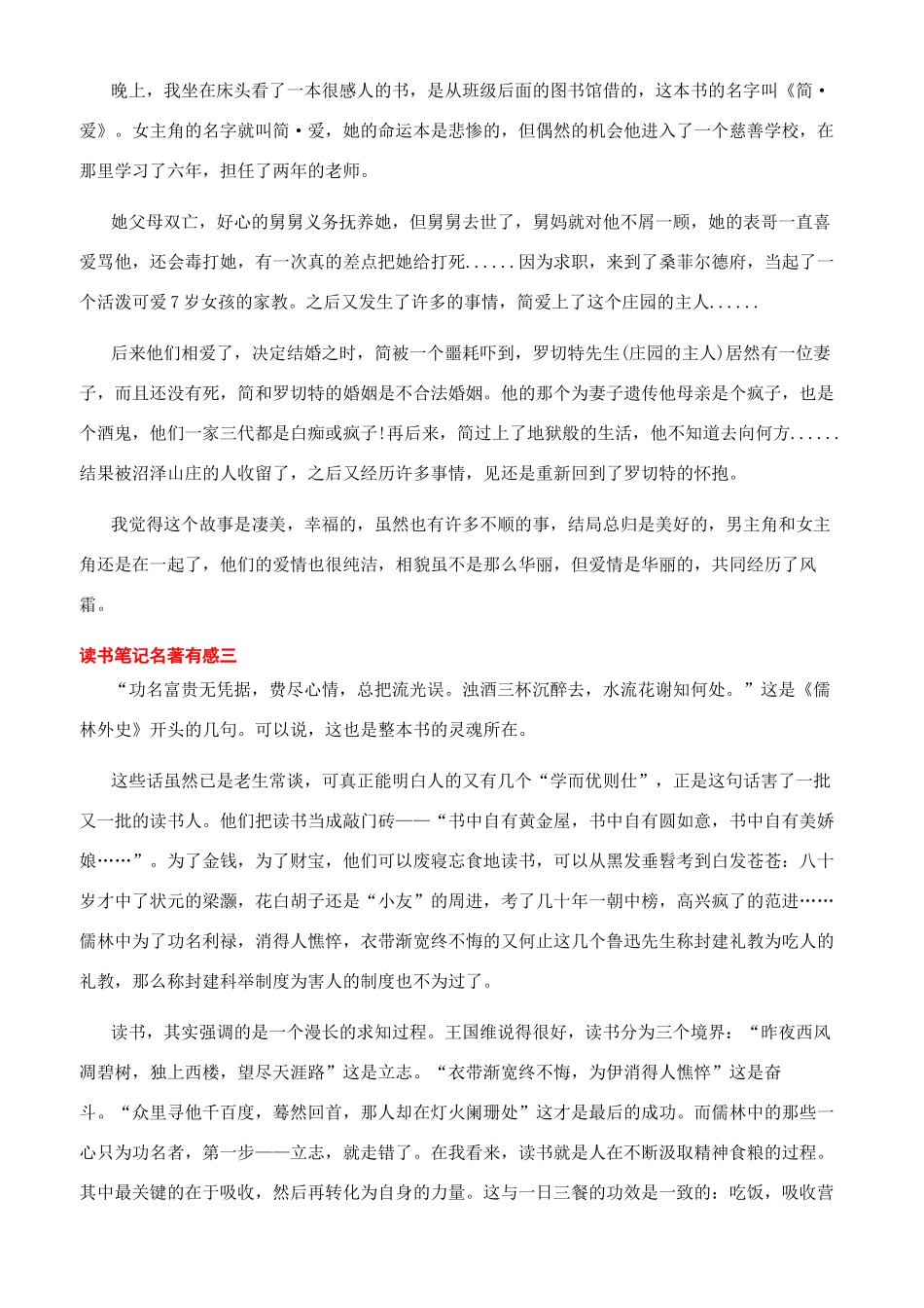 名著读书笔记700字_第2页