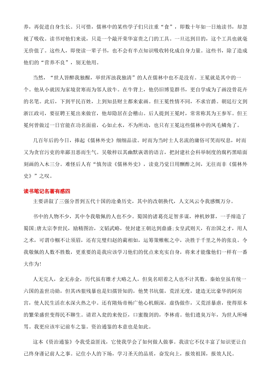 名著读书笔记700字_第3页