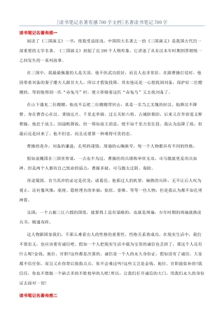 名著读书笔记700字