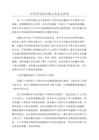 后世所说的伏羲文化是怎样的