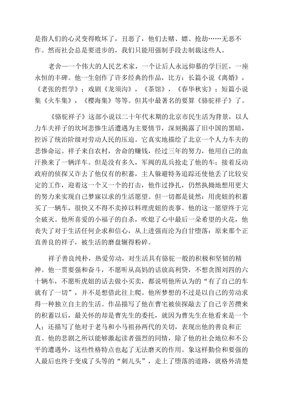 名著骆驼祥子读后感_第2页