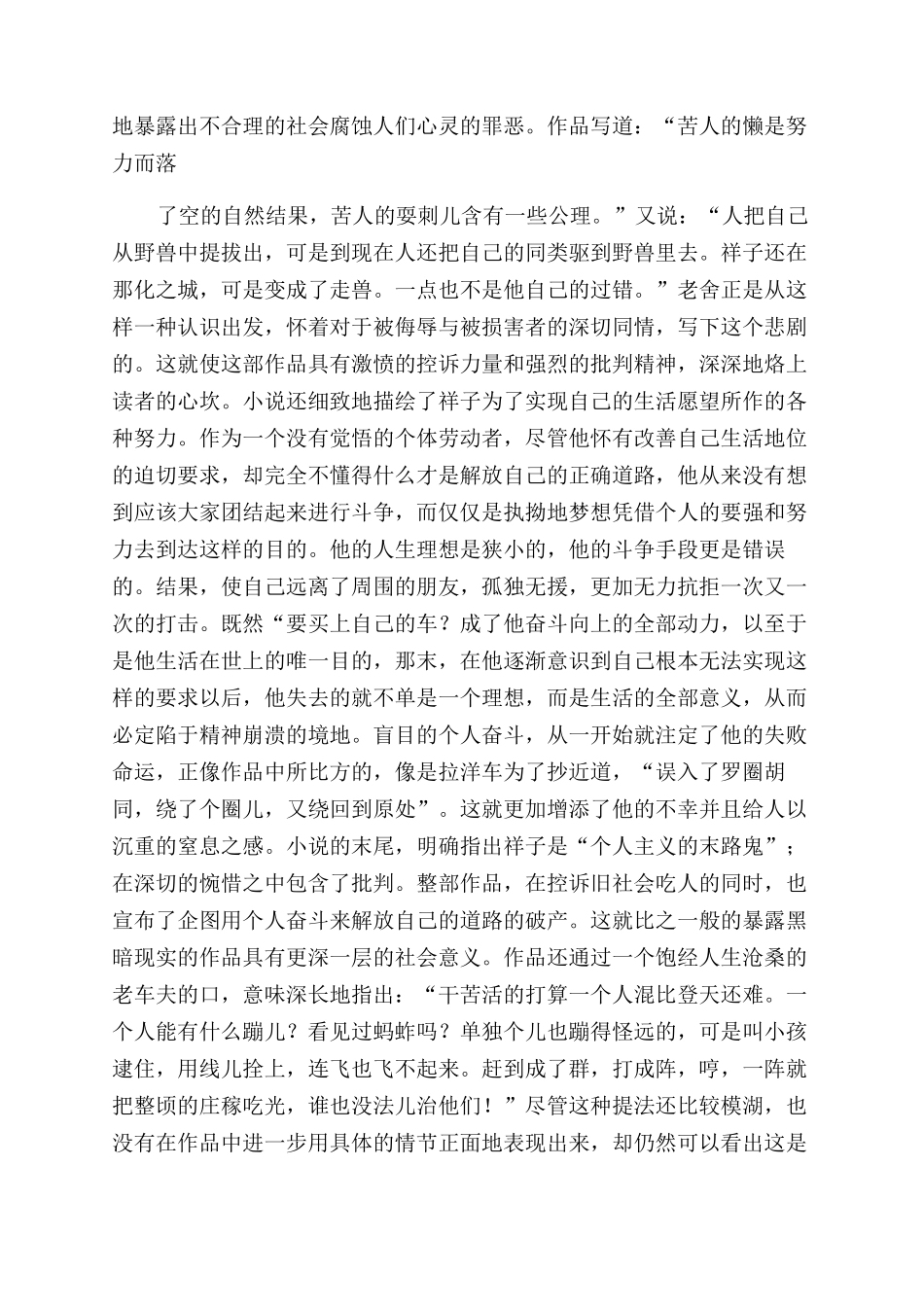 名著骆驼祥子读后感_第3页