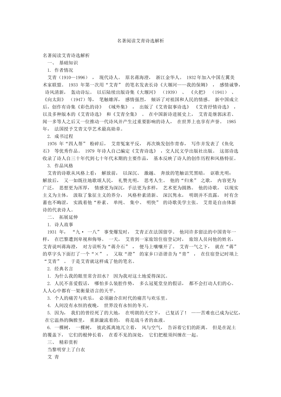 名著阅读艾青诗选解析_第1页
