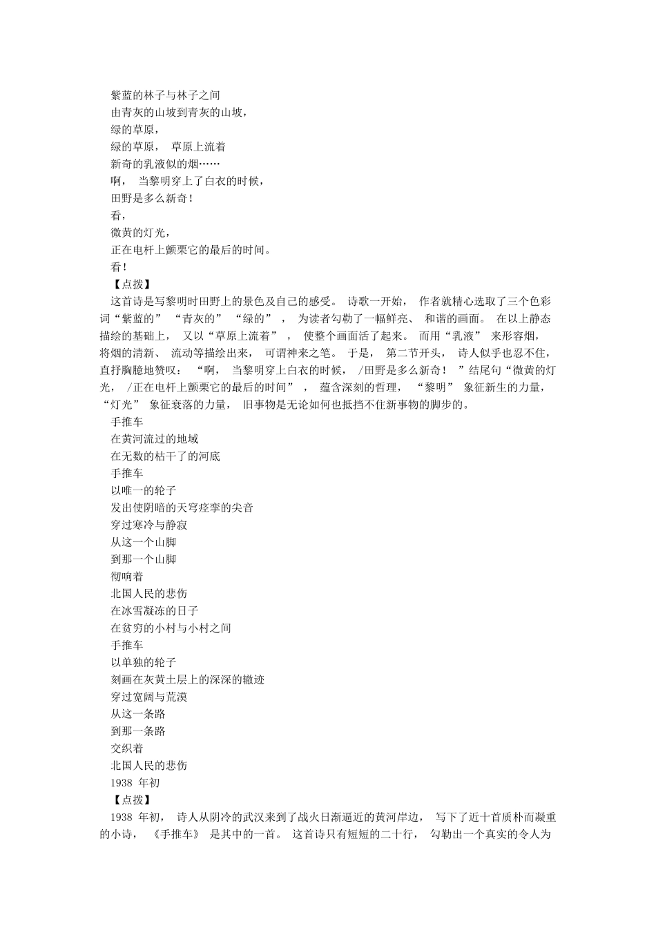 名著阅读艾青诗选解析_第2页