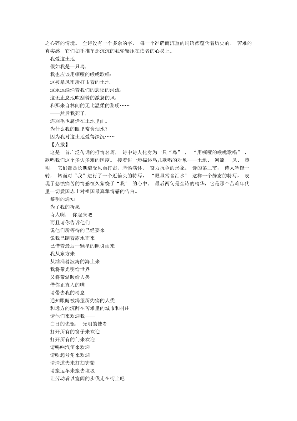 名著阅读艾青诗选解析_第3页