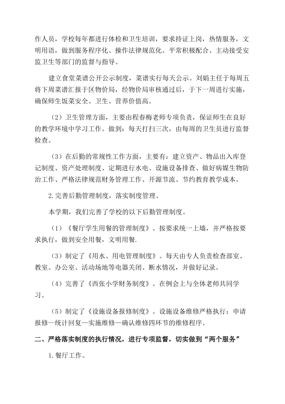 后勤不后服务为本_第2页