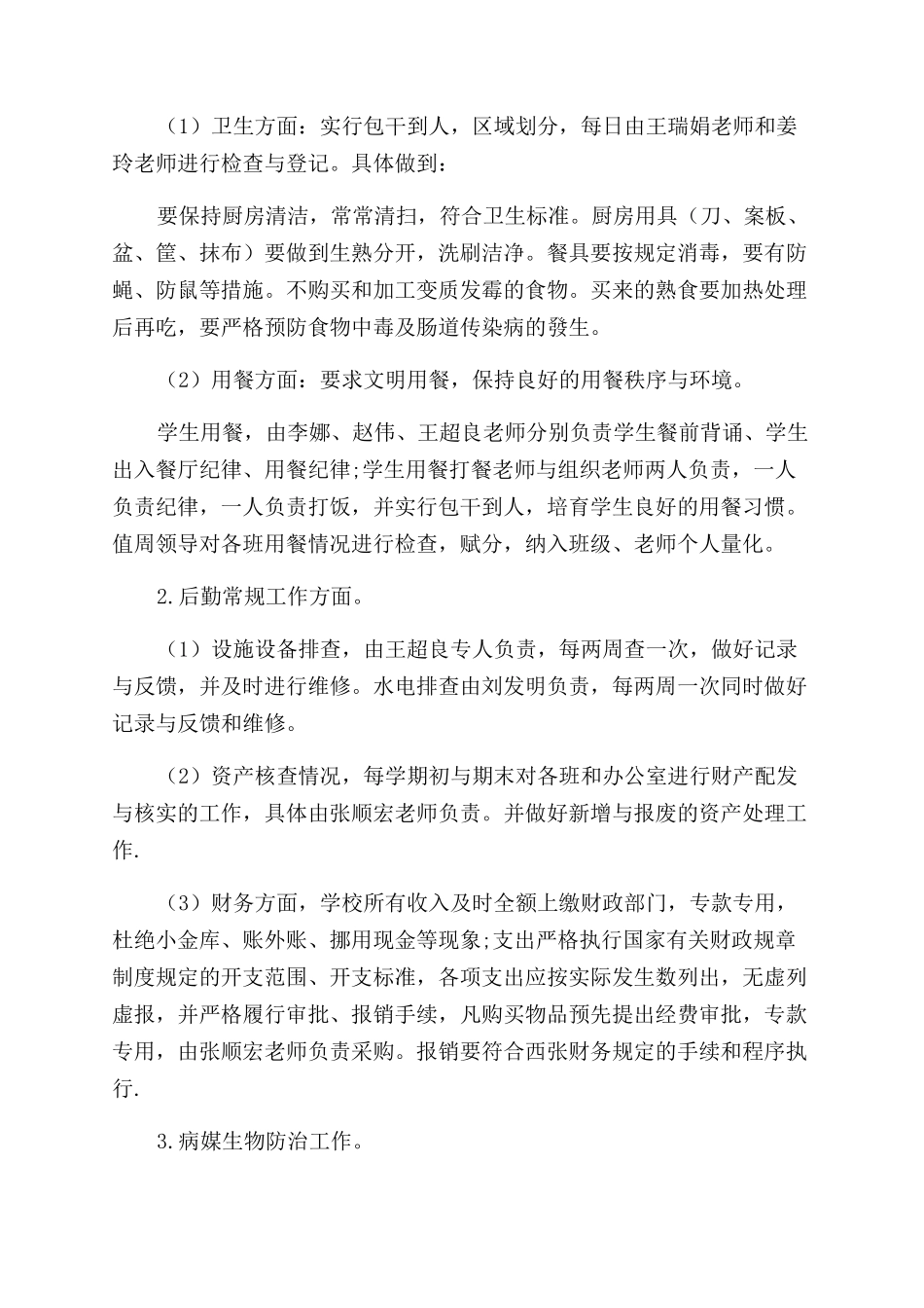 后勤不后服务为本_第3页