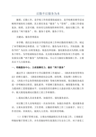 后勤不后服务为本