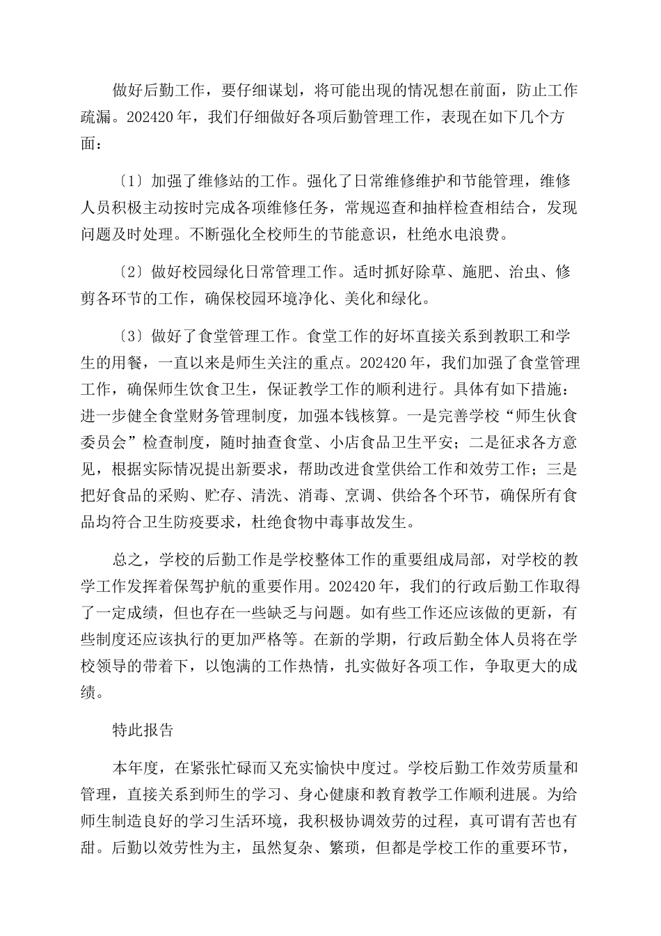 后勤专员述职报告范文_第2页