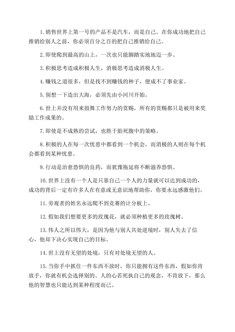 名言名句大全人生哲理_第2页