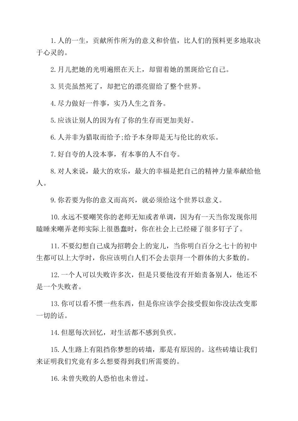 名言名句大全人生哲理_第3页