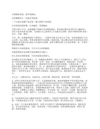 名言名句大全励志人生