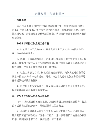 后勤专员工作计划范文