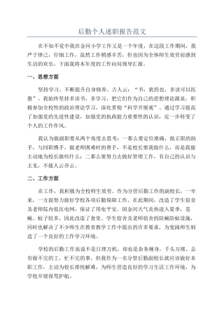 后勤个人述职报告范文