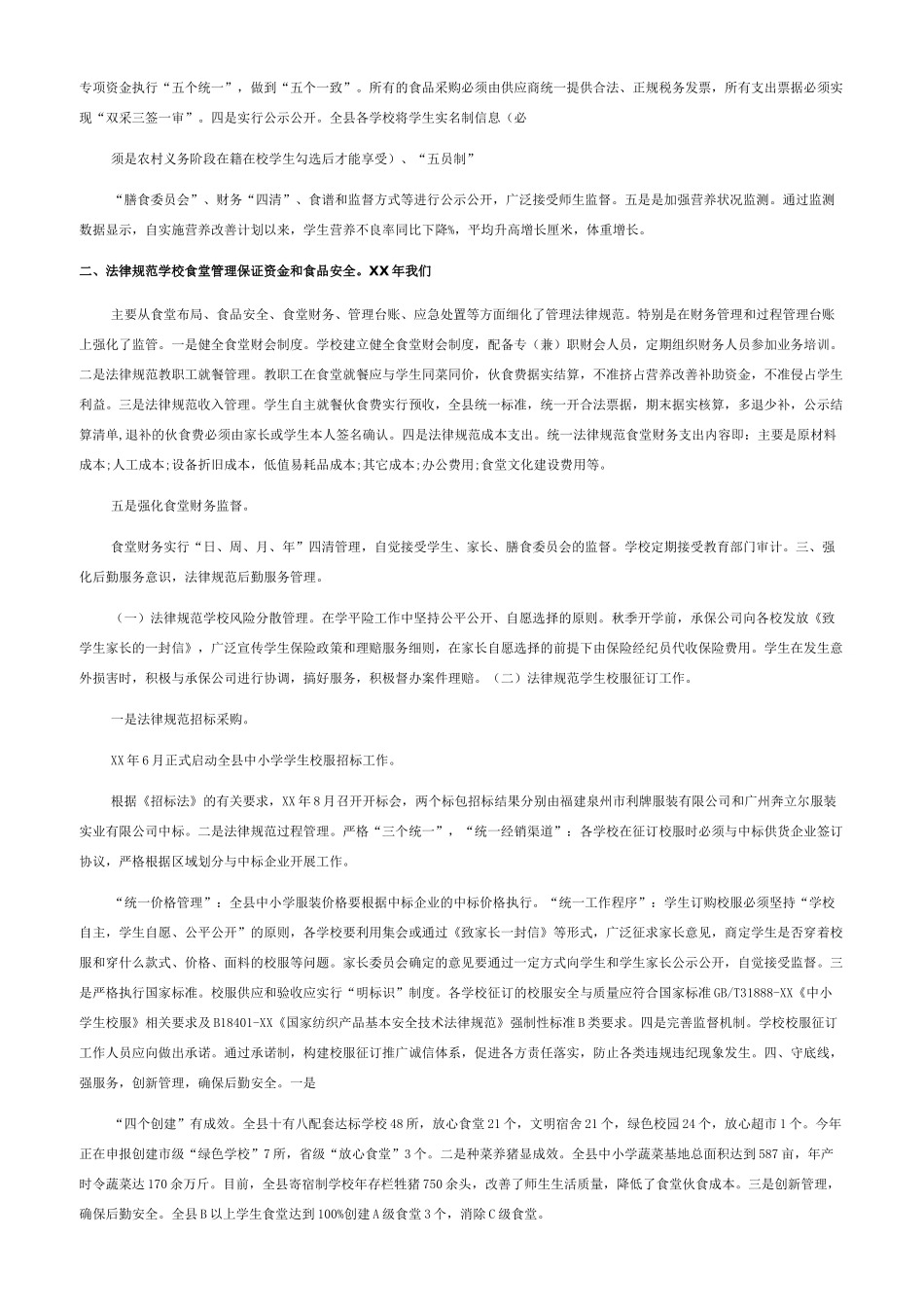 后勤个人述职报告-后勤述职述廉报告_第2页