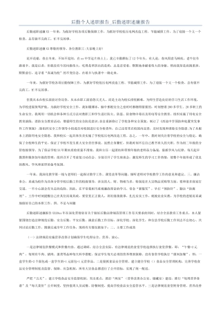 后勤个人述职报告-后勤述职述廉报告