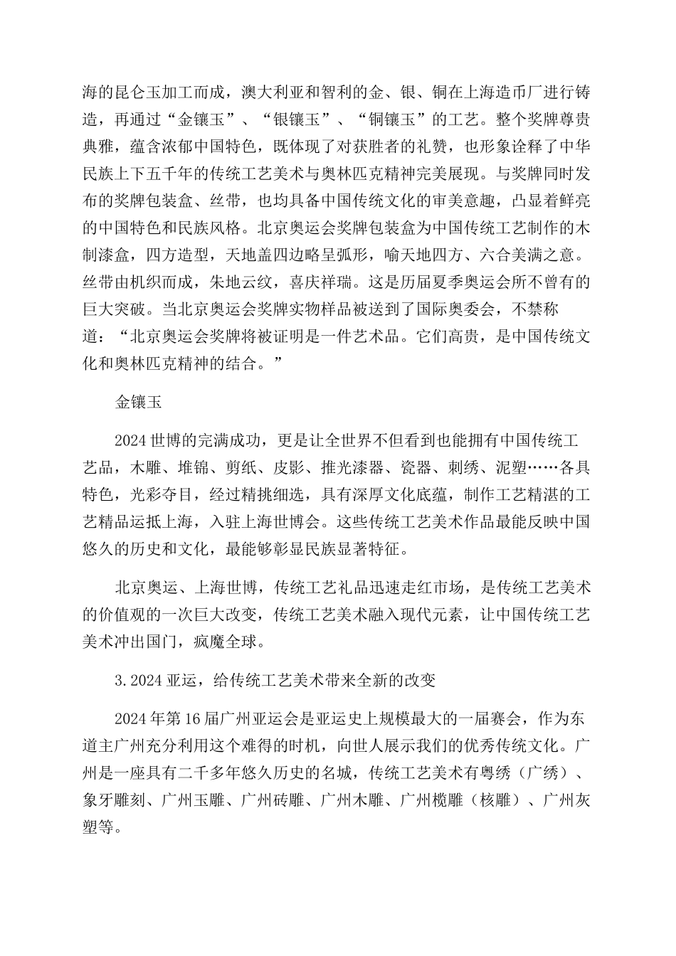 后亚运时代传统工艺美术的传承与发展_第3页