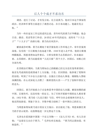 后人个个成才不求功名