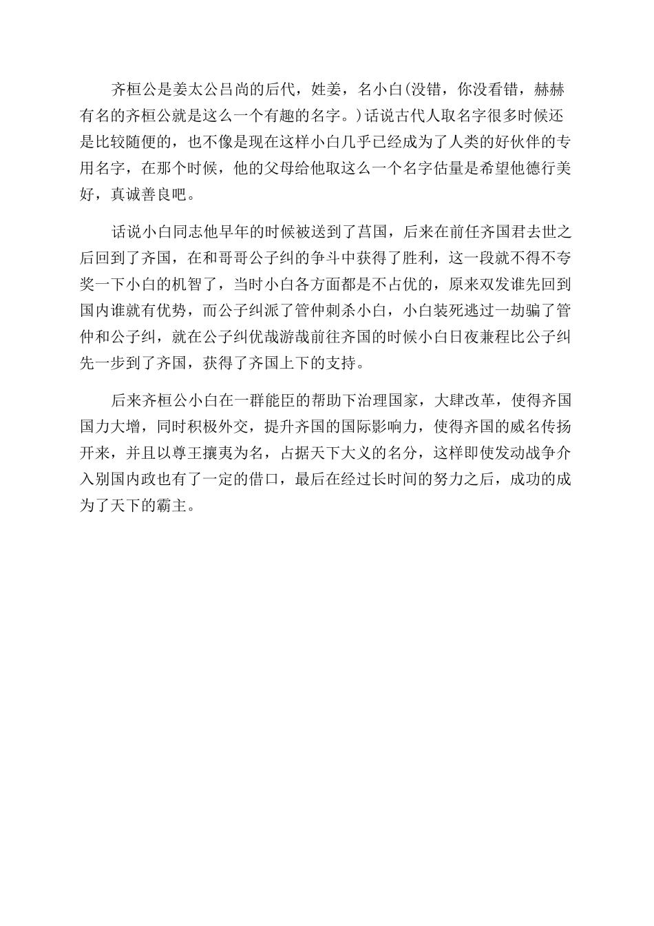 后人形容齐桓公之死_第2页