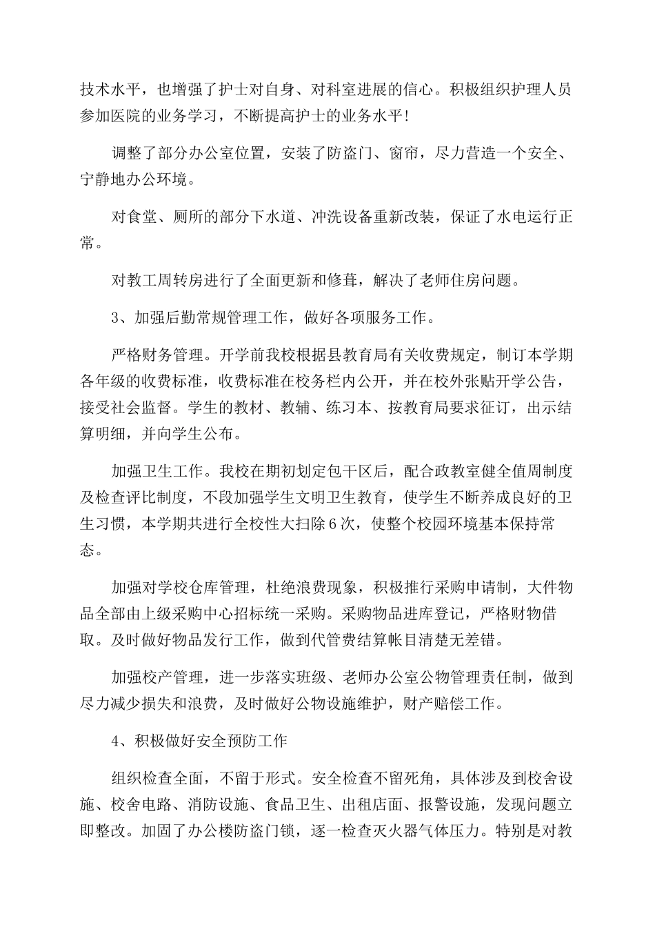 后勤个人工作总结_第2页