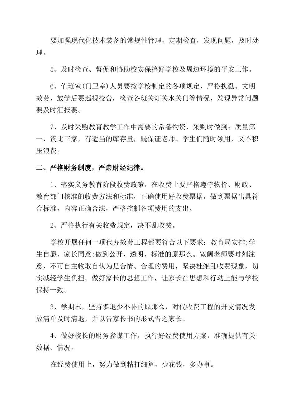 后勤事务管理工作心得感想_第2页