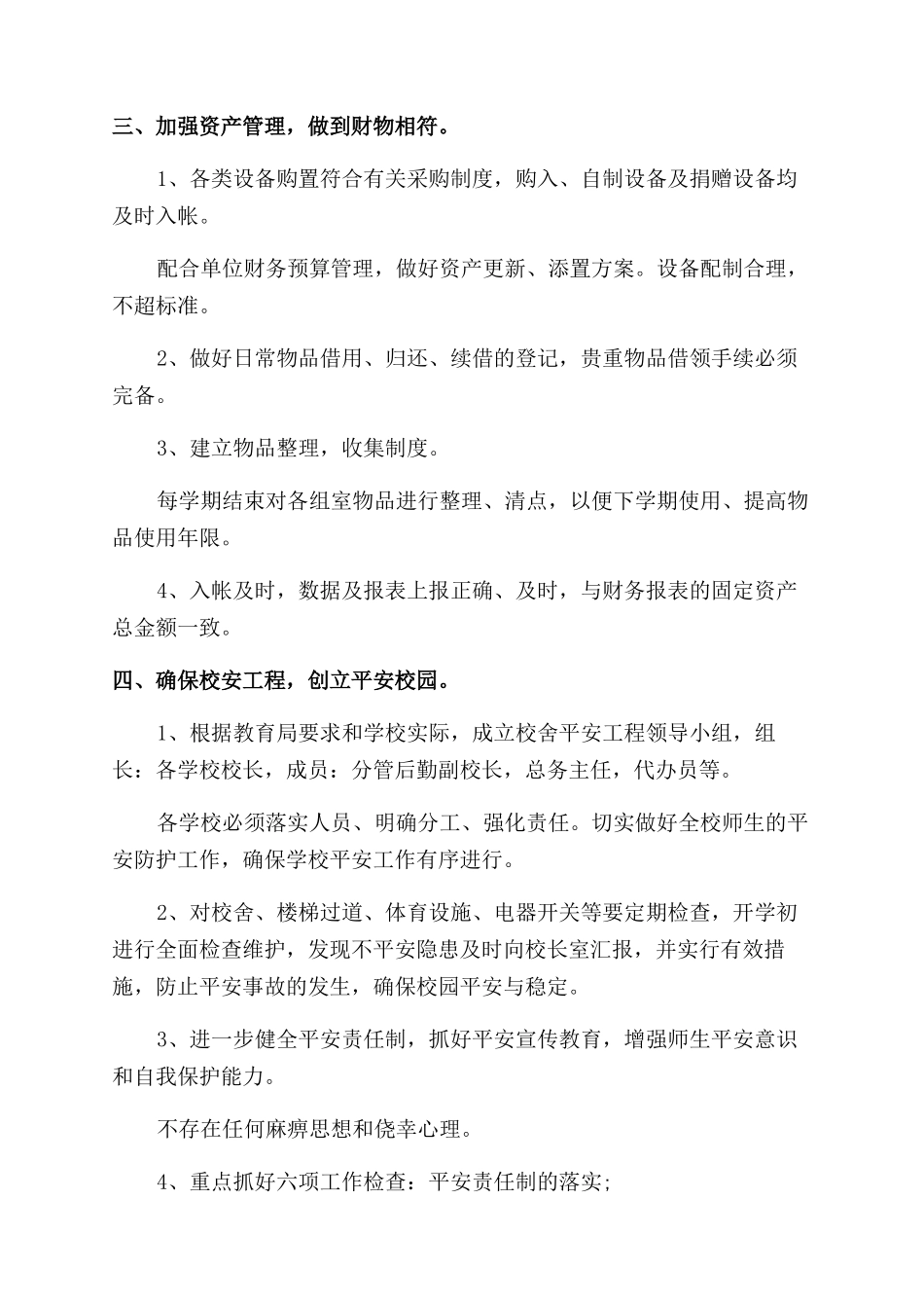 后勤事务管理工作心得感想_第3页