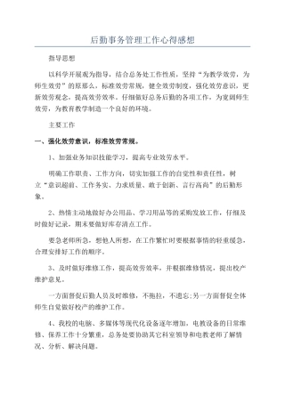 后勤事务管理工作心得感想