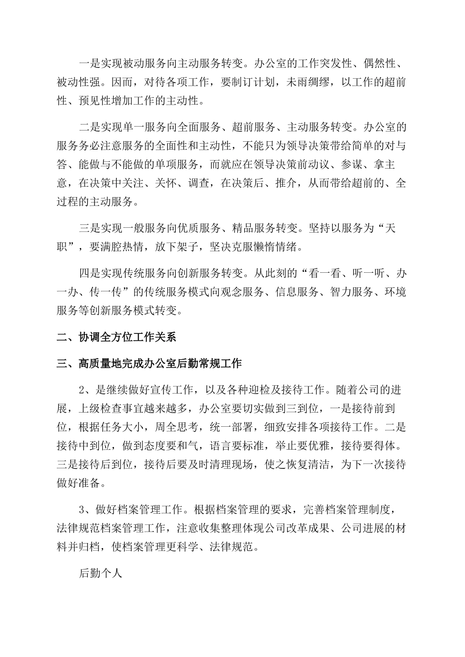 后勤个人工作计划范文2024例文投稿_第3页