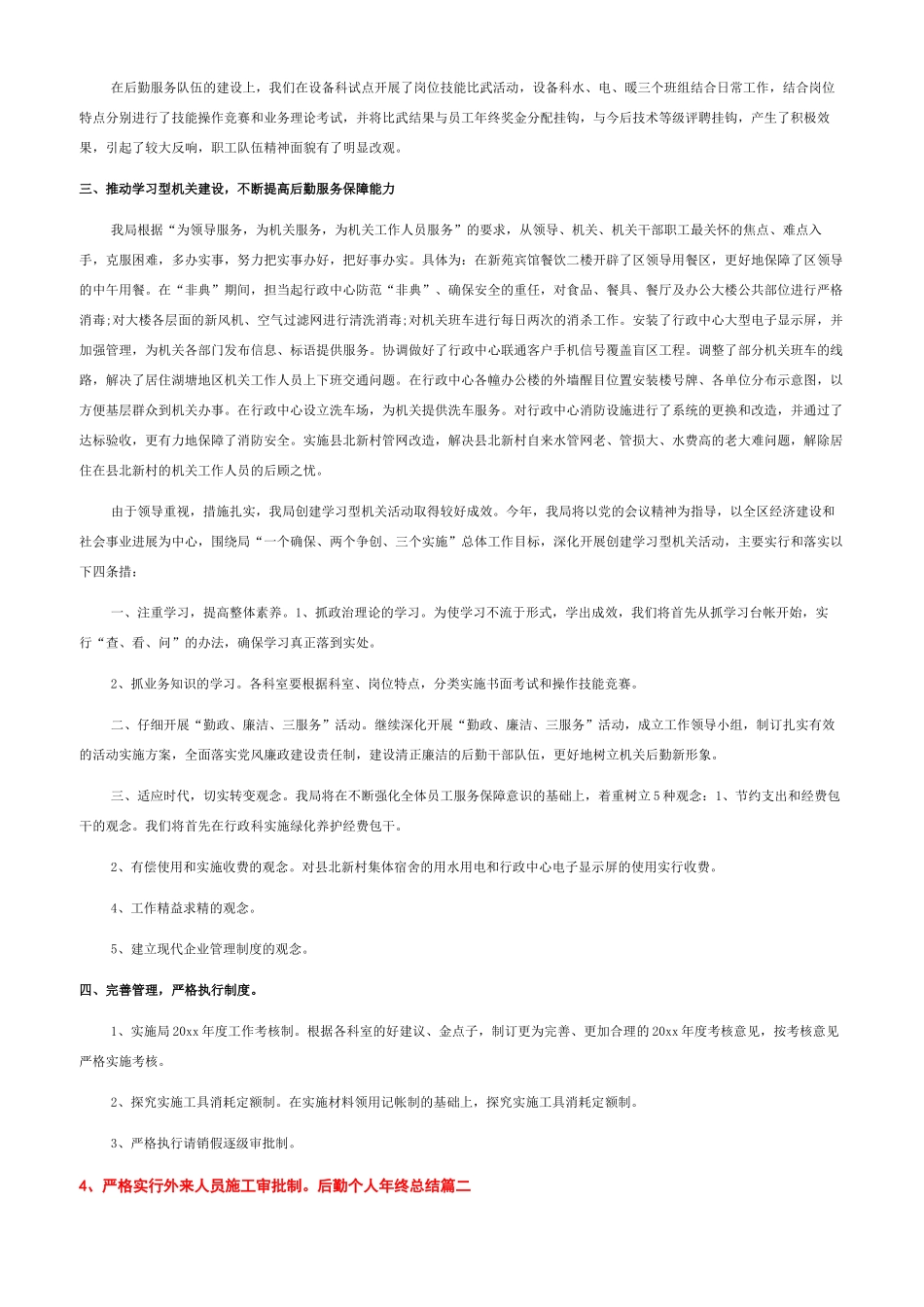 后勤人员个人工作总结_第2页