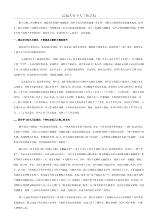后勤人员个人工作总结