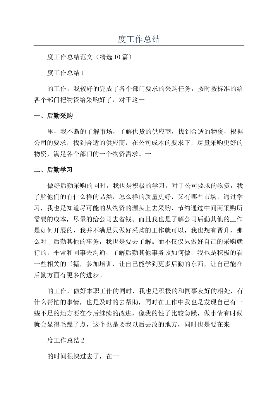 后勤人员个人年度工作总结_第1页