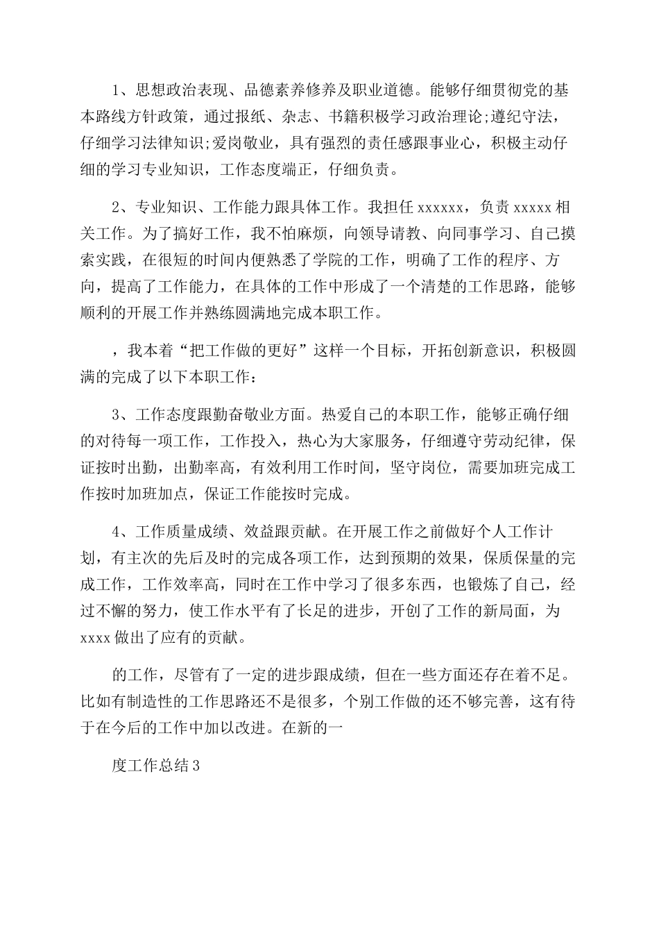 后勤人员个人年度工作总结_第2页