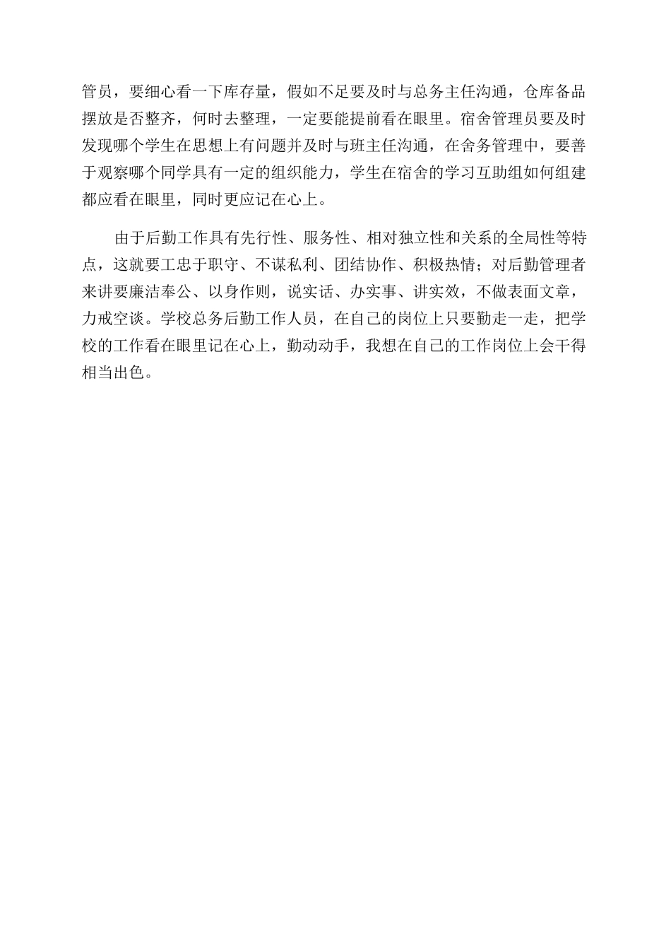 后勤人员也需“三勤_第2页