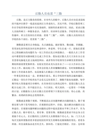 后勤人员也需“三勤