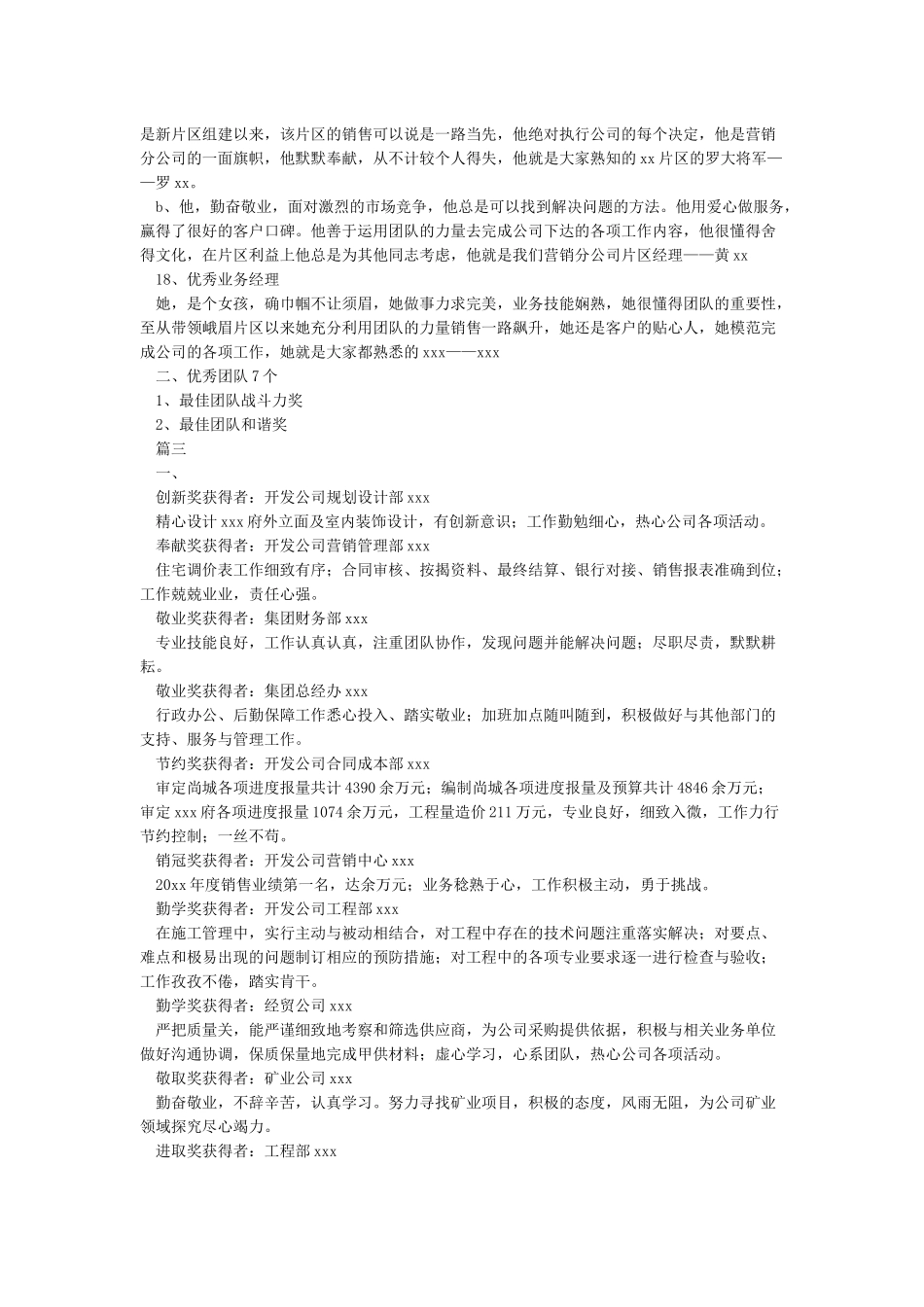 后勤先进工作者颁奖词_第3页