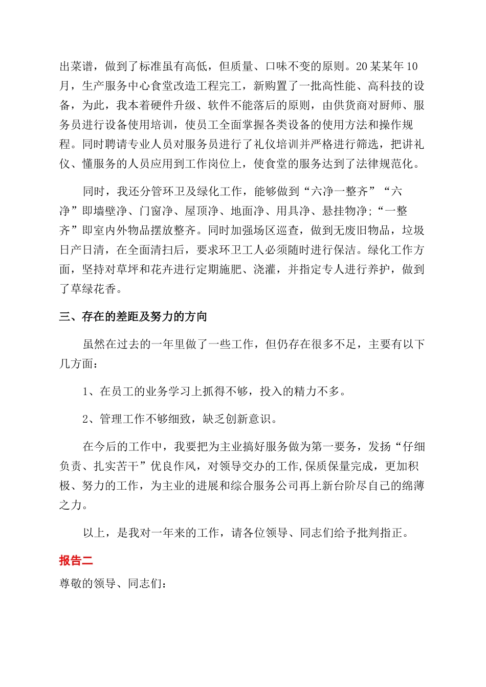 后勤人员个人述职报告范文_第2页