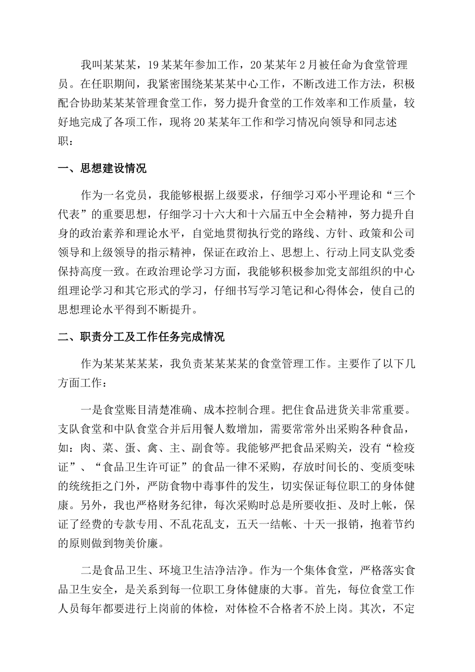 后勤人员个人述职报告范文_第3页