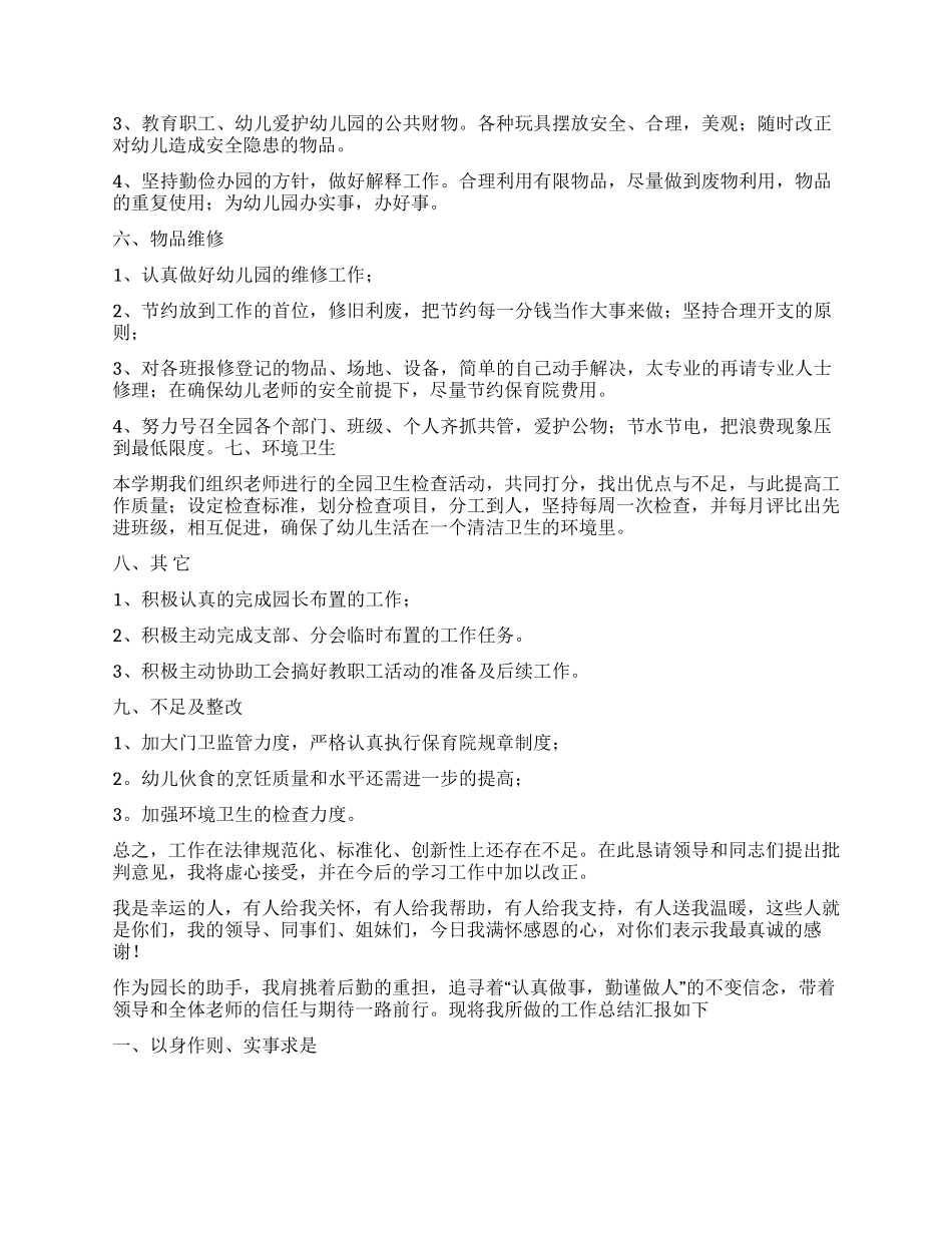 后勤园长述职报告_第3页