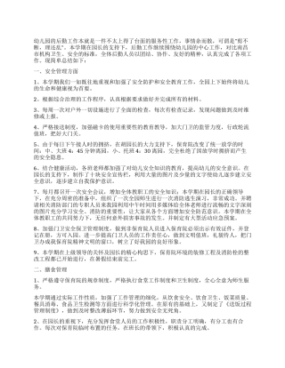 后勤园长述职报告